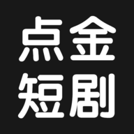 点金短剧无限制版