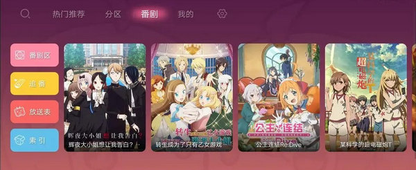 追番软件推荐app_最全的免费追漫软件_永久免费追番app