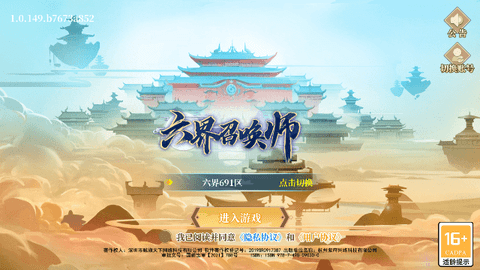 六界召唤师安卓手机版