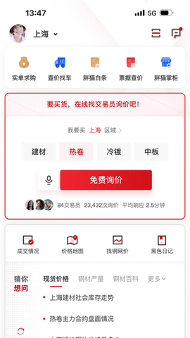 找钢网客户端