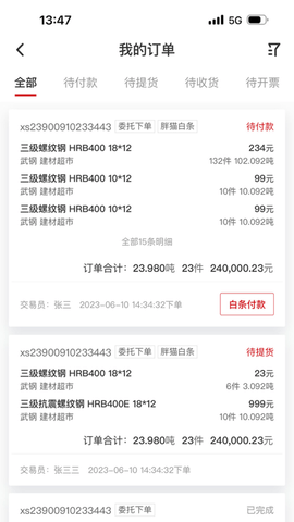 找钢网客户端
