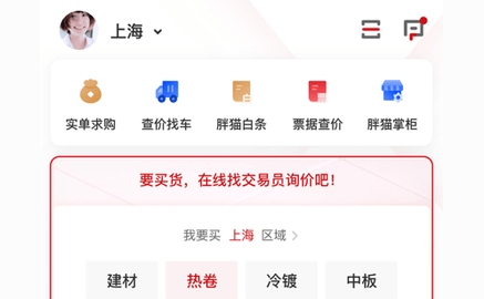 找钢网客户端