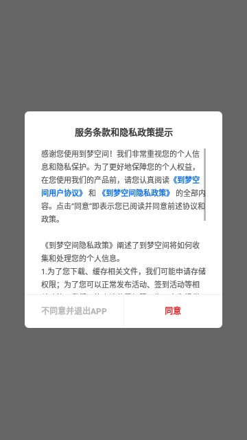 到梦空间管理系统安卓版