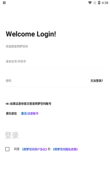 到梦空间管理系统安卓版