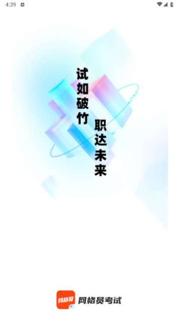 网格员免费版