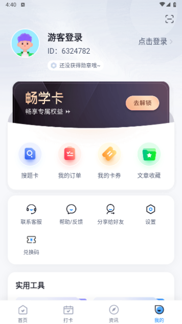 网格员免费版