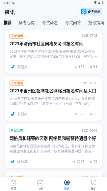 网格员免费版