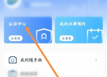 i厦门健康服务平台App