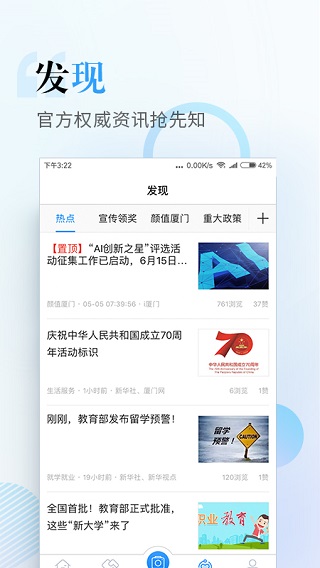 i厦门健康服务平台App