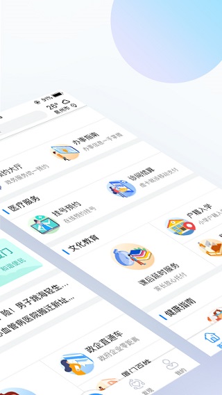 i厦门健康服务平台App
