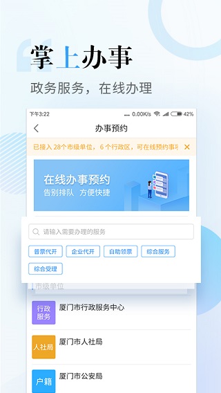 i厦门健康服务平台App