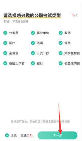 公考雷达解锁会员版