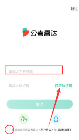 公考雷达解锁会员版