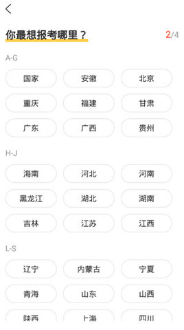 公考雷达解锁会员版