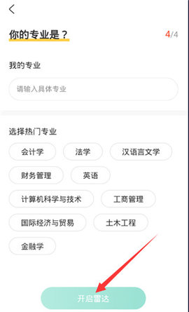公考雷达解锁会员版