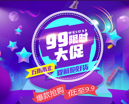 淘宝99划算节是什么时候 2023淘宝99划算节力度大吗