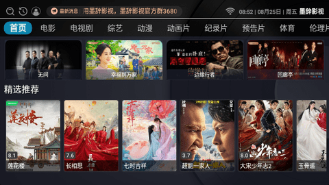 墨辞影视TV高清免费版