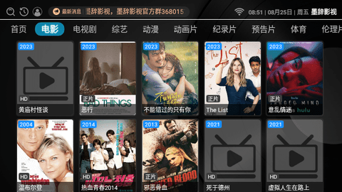 墨辞影视TV高清免费版