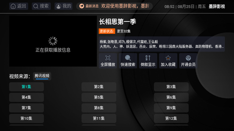 墨辞影视TV高清免费版