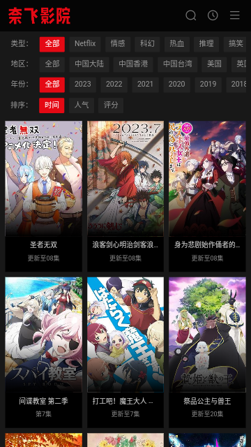 奈飞影院2023最新版