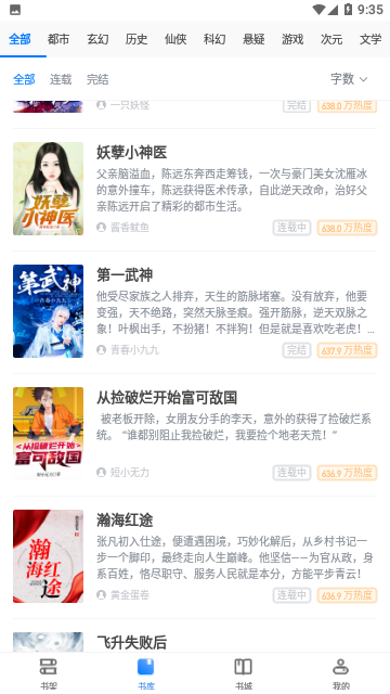 肆阅小说2024最新版