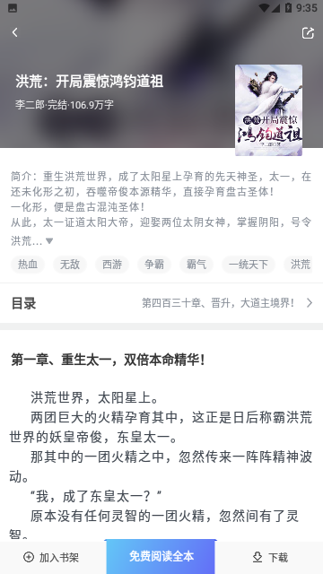 肆阅小说2024最新版