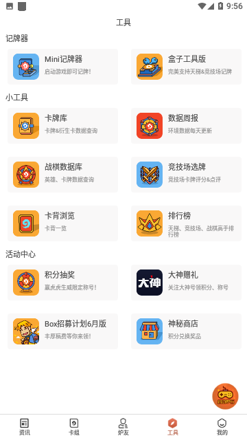 炉石传说盒子