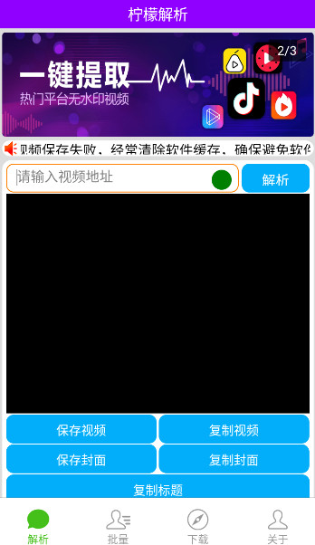柠檬解析