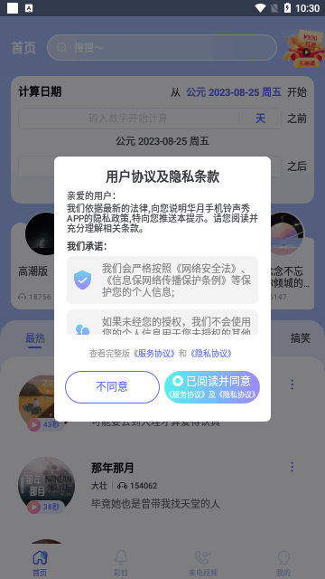 华月手机铃声秀App免费版