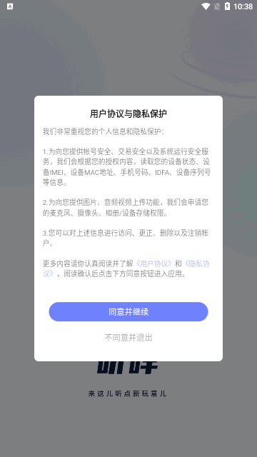 听咩交友App最新版