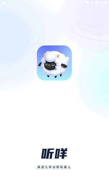 听咩交友App最新版