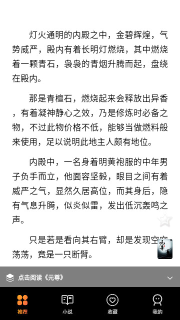 团团看小说最新版