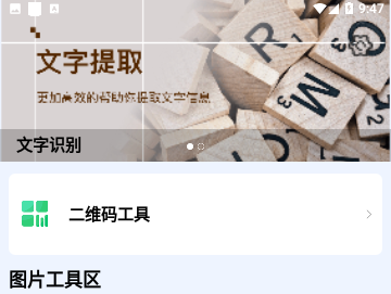 小抽屉工具箱2023免费版