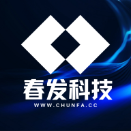 春发科技2023免费版