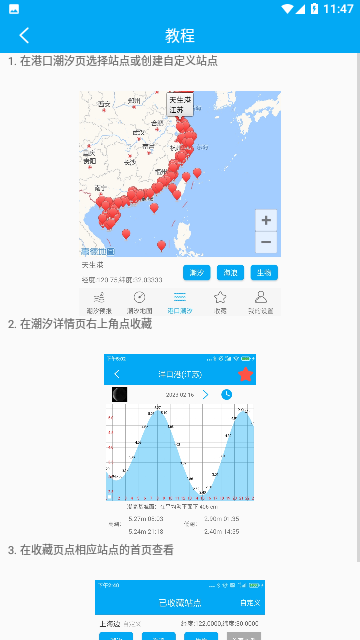 月相潮汐表