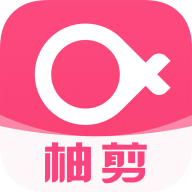 柚剪App免费版