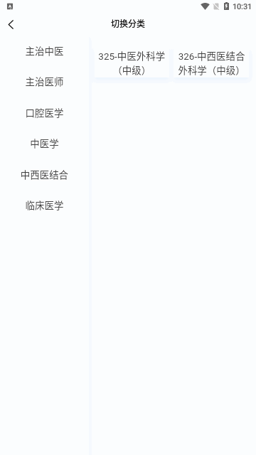 外科学新题库官方版