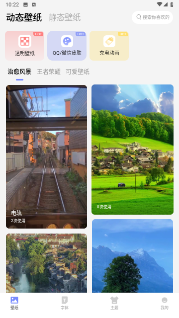 天天桌面壁纸安卓版