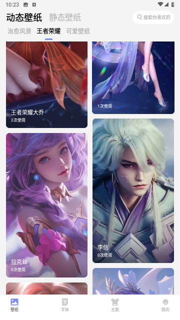 天天桌面壁纸安卓版