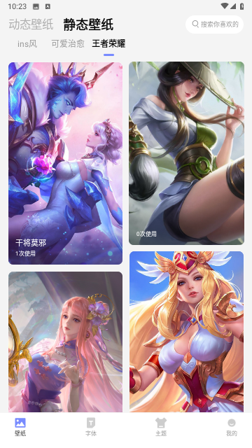 天天桌面壁纸