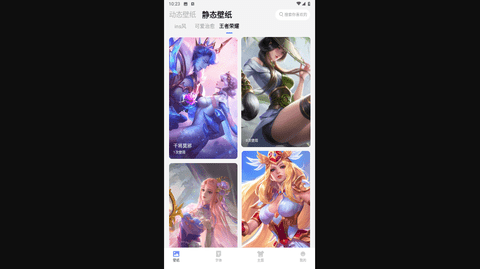 天天桌面壁纸安卓版