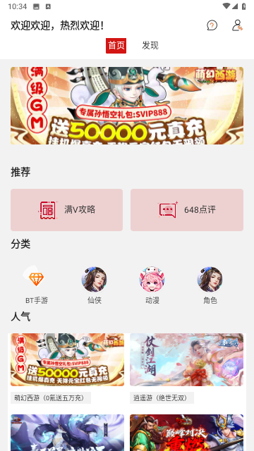 九九游戏免费版