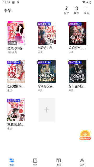 蛐蛐小说纯净版
