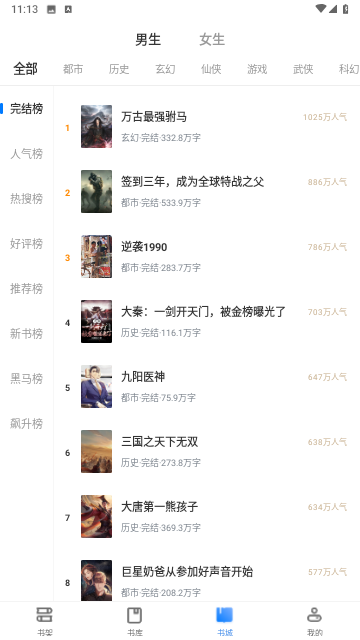 蛐蛐小说