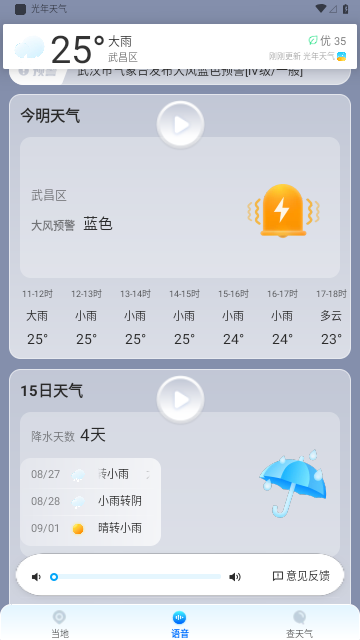 光年天气2023最新版