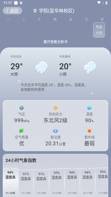光年天气2023最新版