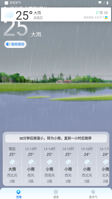 光年天气2023最新版