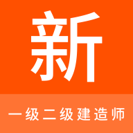 一级二级建造师新题库最新版