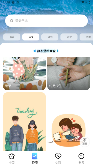 海星壁纸