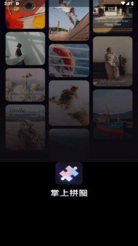 掌上拼图2023最新版